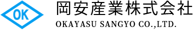 岡安産業株式会社