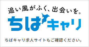 ちばキャリ